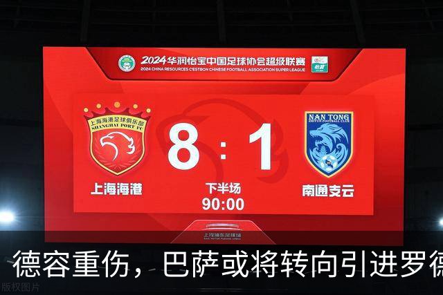 德容重伤，巴萨或将转向引进罗德里